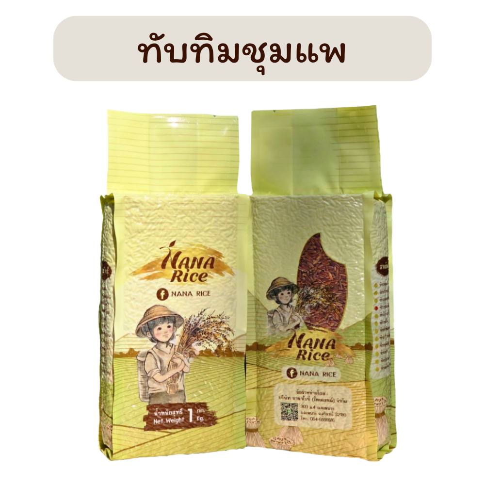 ข้าวทับทิมชุมแพ Tubtim Chumphae Rice