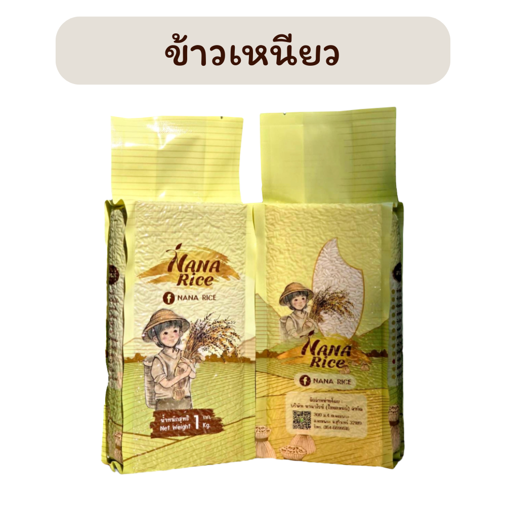 ข้าวเหนียว Sticky Rice